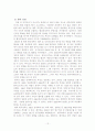 한중일 FTA의 영향 12페이지