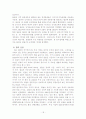 한중일 FTA의 영향 18페이지