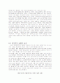 한중일 FTA의 영향 44페이지
