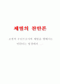 체벌명분화 3페이지