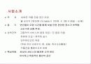 까페 창업 계획서(A+레포트)★★★★★ 5페이지
