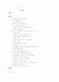 유비쿼터스 사회와 네오블레스(A+레포트)★★★★★ 2페이지