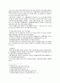 이마트(E-Mart)의 중국시장 진출사례 분석 보고서 23페이지