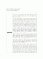 다국적기업의 목적과 특성 5페이지