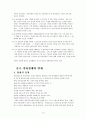 중국의 지하경제 4페이지