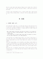 임진왜란, 병자호란이 판소리(적벽가)에 미친영향 2페이지