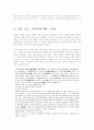 임진왜란, 병자호란이 판소리(적벽가)에 미친영향 4페이지