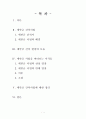 새만금(간척사업)에 대한 자신의 시각 1페이지