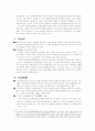 정책과정의 참여자에 관한 조사연구 5페이지