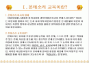 몬테소리 프로그램 파워포인트 2페이지