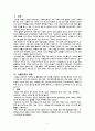 사행산업의 사회,경제적 효과 2페이지