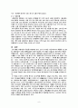 사행산업의 사회,경제적 효과 6페이지