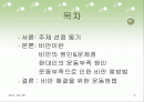 운동부족으로 인한 비만의 문제 2페이지