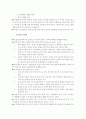 [사회과학] 부부갈등과 적응 4페이지