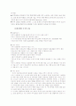 [사회과학] 부부갈등과 적응 5페이지