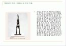 국립현대미술관을 다녀와서 6페이지