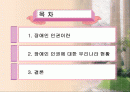 장애인 인권에 관한 법규와 우리나라의 실태 2페이지