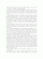 유럽의 교육제도와 한국의 교육제도 비교 4페이지