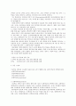 유럽의 교육제도와 한국의 교육제도 비교 24페이지