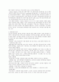 유럽의 교육제도와 한국의 교육제도 비교 28페이지