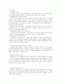 유럽의 교육제도와 한국의 교육제도 비교 30페이지