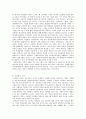 유럽의 교육제도와 한국의 교육제도 비교 35페이지
