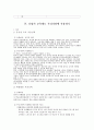 유럽의 교육제도와 한국의 교육제도 비교 52페이지