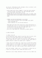 유럽의 교육제도와 한국의 교육제도 비교 54페이지