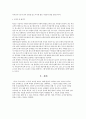 유럽의 교육제도와 한국의 교육제도 비교 73페이지