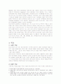 청소년 가장에 대한 정부지원과 문제점, 개선방안의 제시 2페이지