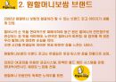원할머니 보쌈의 성공전략 6페이지