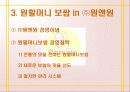 원할머니 보쌈의 성공전략 7페이지