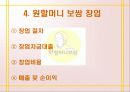 원할머니 보쌈의 성공전략 11페이지