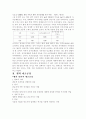 식품공장 견학 감상문 4페이지