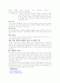 식품공장 견학 감상문 38페이지