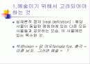 예술과 예술작품 6페이지