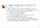 예술과 예술작품 14페이지
