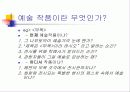 예술과 예술작품 15페이지