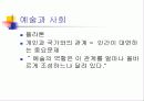 예술과 예술작품 17페이지