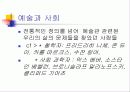 예술과 예술작품 18페이지
