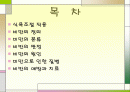 비만,비만질병,식욕,비만판정 2페이지