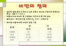 비만,비만질병,식욕,비만판정 6페이지