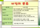 비만,비만질병,식욕,비만판정 7페이지