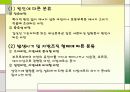 비만,비만질병,식욕,비만판정 8페이지