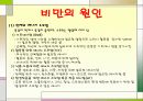 비만,비만질병,식욕,비만판정 13페이지