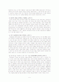 [심리학개론] 다니엘 골먼의 EQ와 SQ이론(감성지능과 사회지능) 5페이지