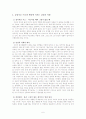 [심리학개론] 다니엘 골먼의 EQ와 SQ이론(감성지능과 사회지능) 6페이지