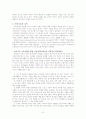 [심리학개론] 다니엘 골먼의 EQ와 SQ이론(감성지능과 사회지능) 8페이지