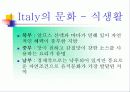 [세계관광]이탈리아의 관광과 문화 6페이지