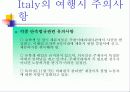 [세계관광]이탈리아의 관광과 문화 15페이지